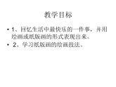 《快樂的回憶》課件1