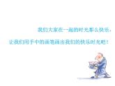 《快乐的回忆》课件