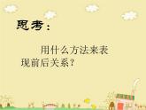 《前前后后》课件