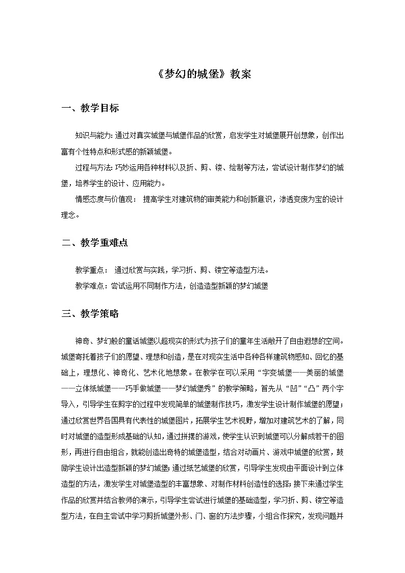 《梦幻的城堡》教案101