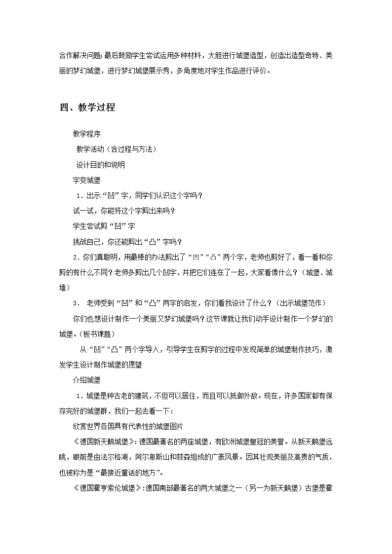 《梦幻的城堡》教案102