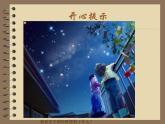 《星空的聯(lián)想》課件2
