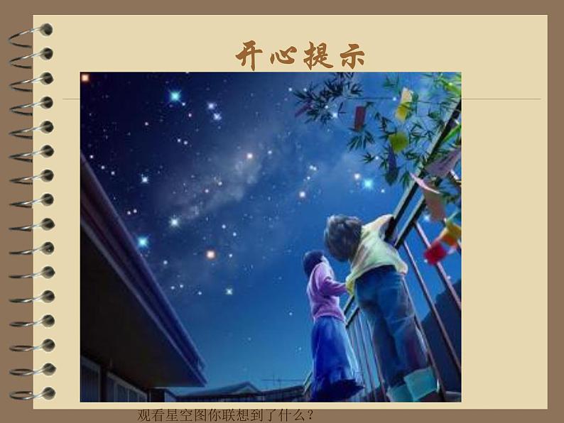 《星空的联想》课件202