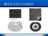 《黑與白》課件1