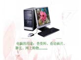 《新穎的電腦》課件2