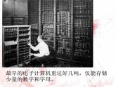 《新穎的電腦》課件2