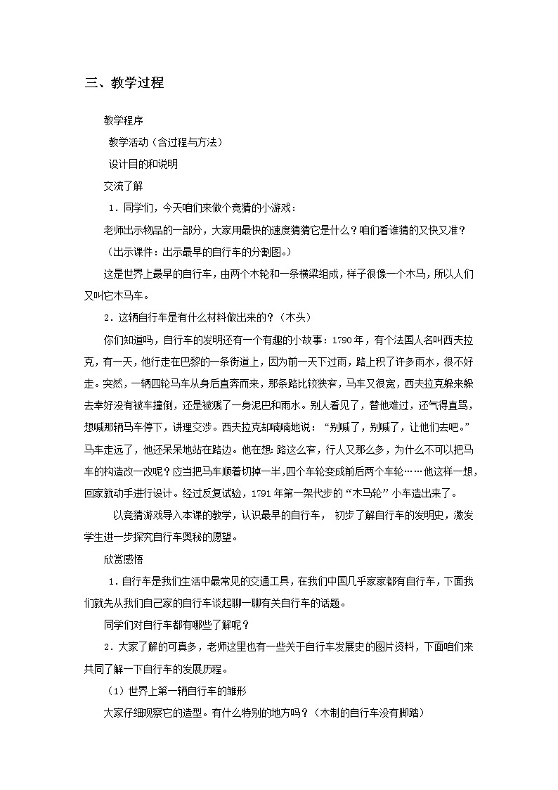 《我设计的自行车》教案1第2页