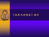 《化平凡為神奇》課件2