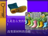 《化平凡為神奇》課件2