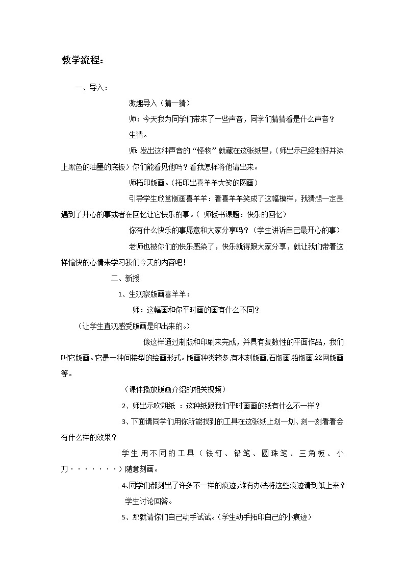 《快乐的回忆》教案102