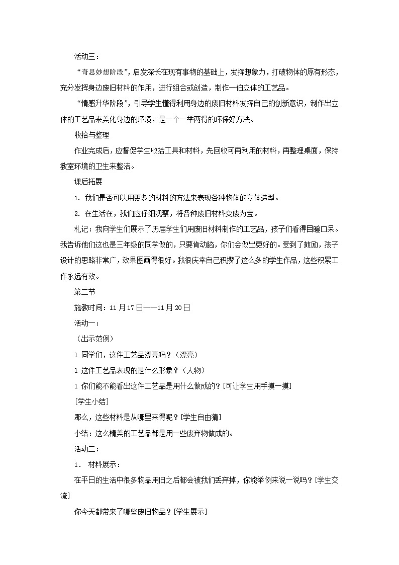 《化平凡为神奇》教案102