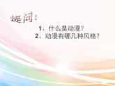 《漫畫欣賞》課件2