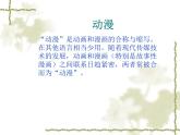 《漫畫欣賞》課件2