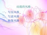 《漫畫欣賞》課件2