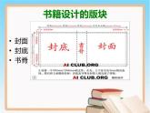 《有創(chuàng)意的書》課件1