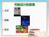 《有創(chuàng)意的書》課件1