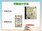 《有創(chuàng)意的書》課件1