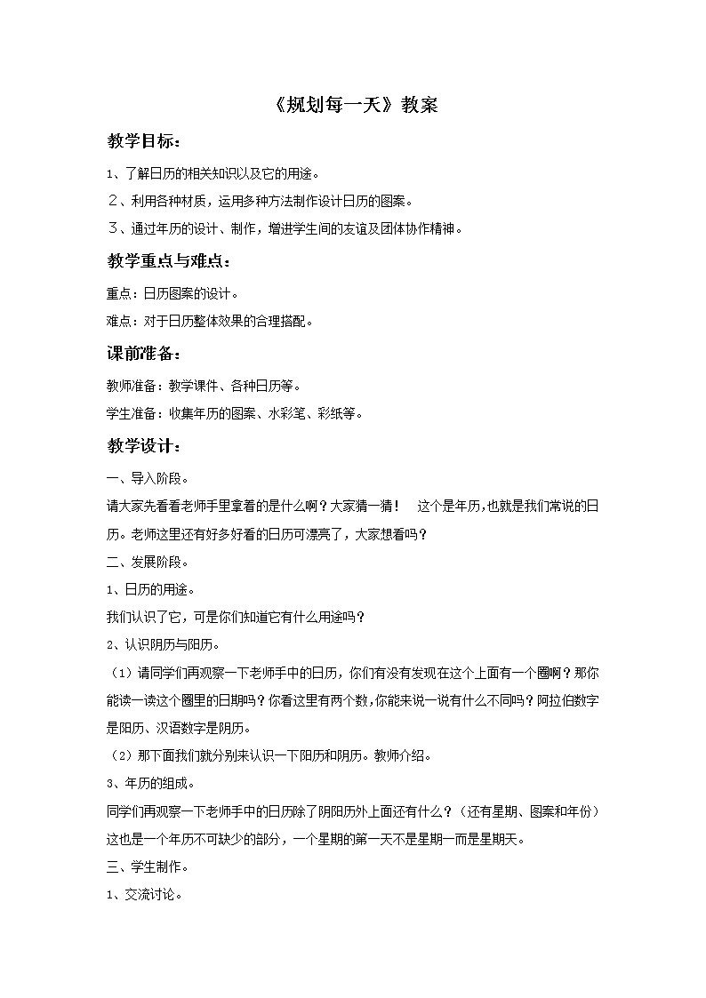 《规划每一天》教案第1页