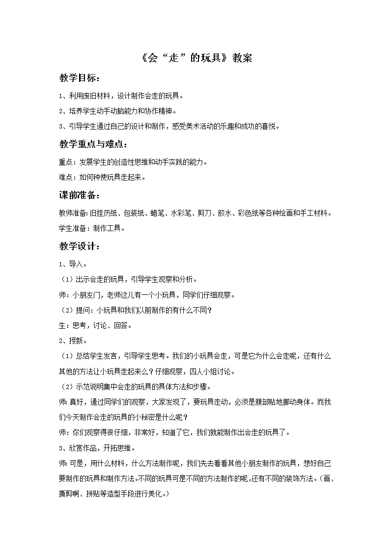《会“走”的玩具》教案第1页