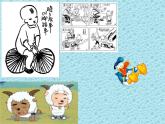 《漫畫欣賞》課件1