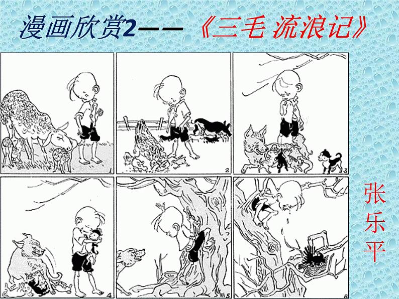 《漫画欣赏》课件1第4页