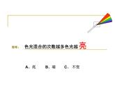 《畫家的調(diào)色板》課件2