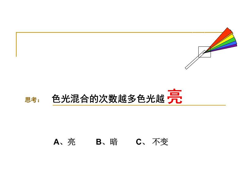 《画家的调色板》课件201