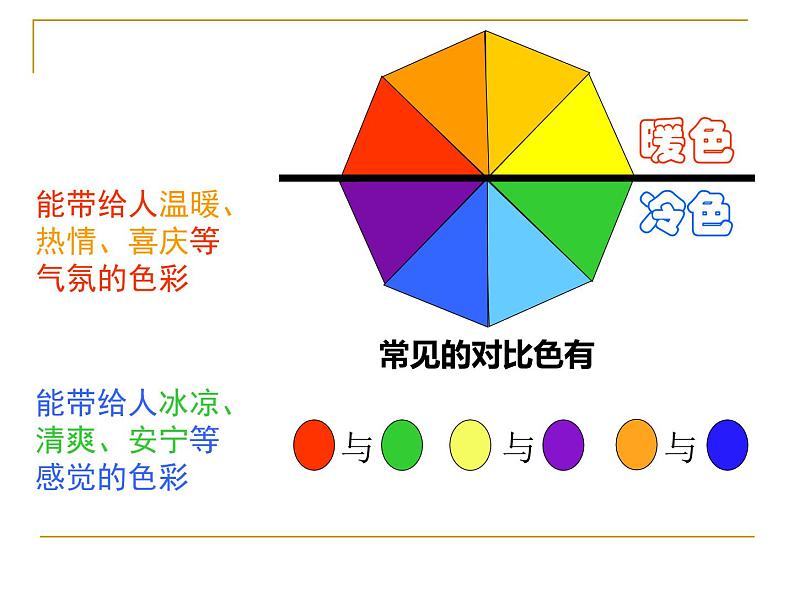 《画家的调色板》课件208