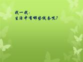 《生活中的線條》課件1