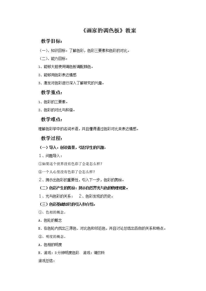 《画家的调色板》教案201