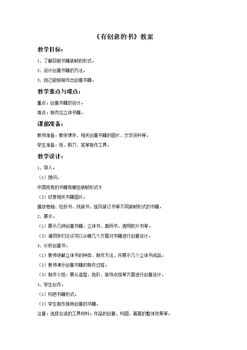 《有创意的书》教案01