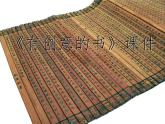 《有創(chuàng)意的書》課件2