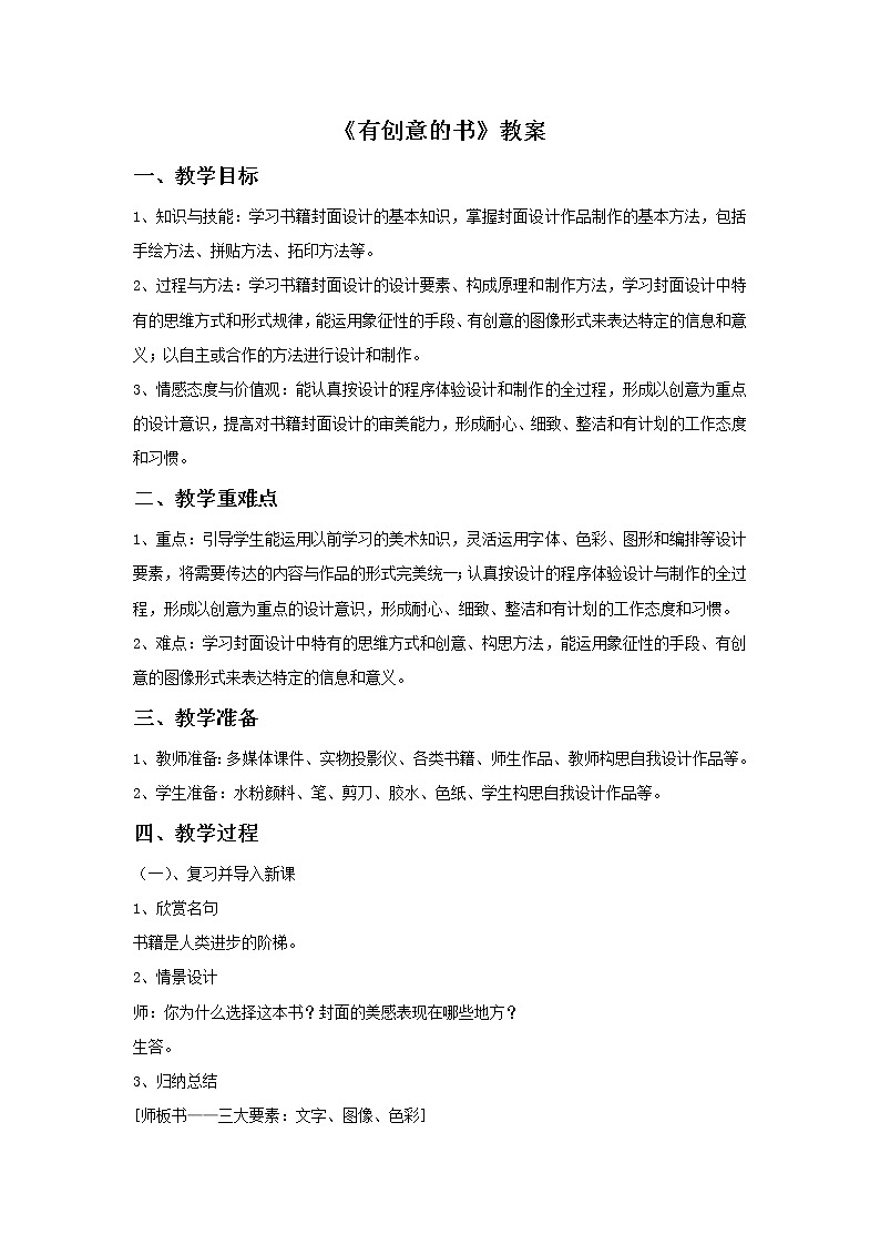 《有创意的书》教案201
