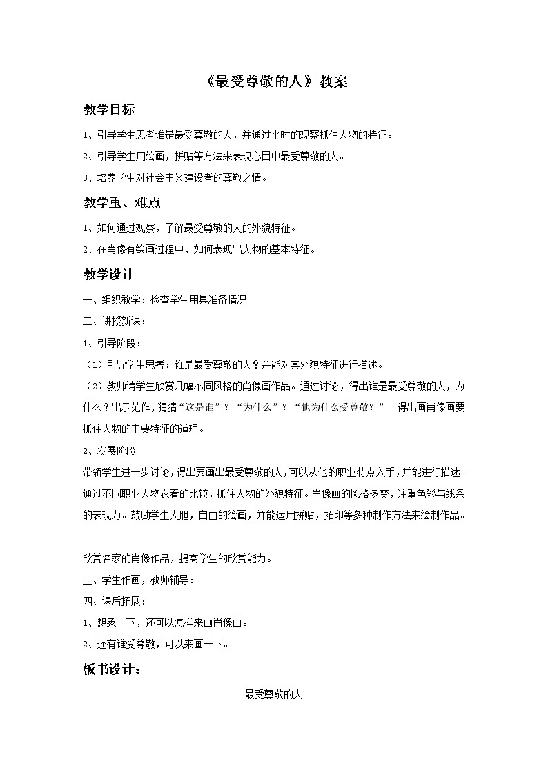 《最受尊敬的人》教案2第1页