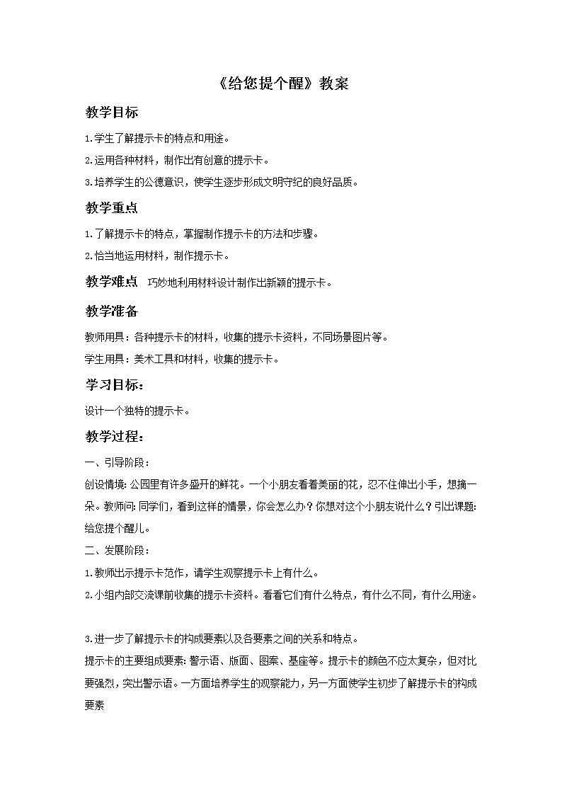 《给您提个醒儿》教案101