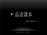 湘美版小學美術六年級上冊 2. 光影變化  課件