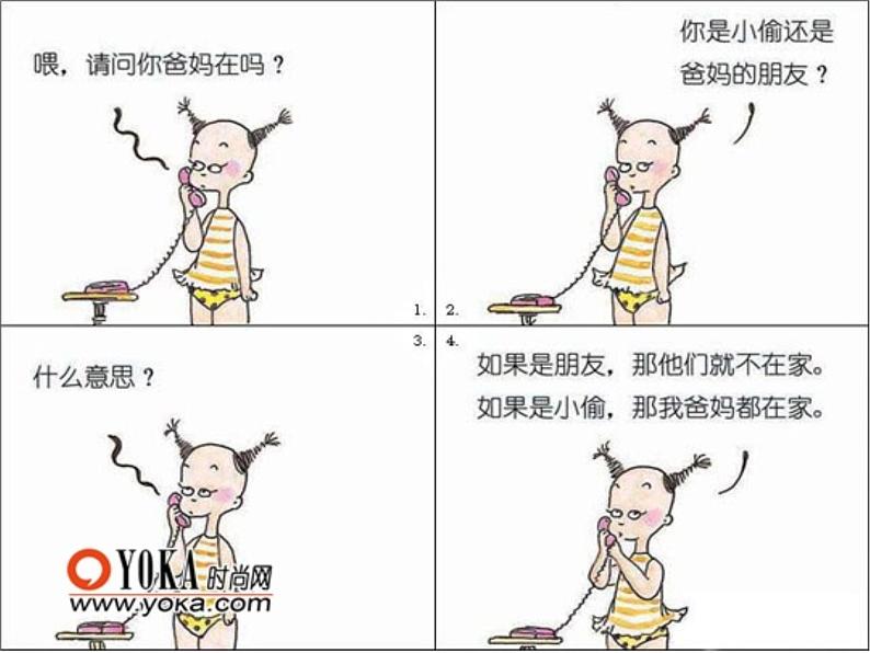 五年级上册美术课件-第14课  四格幽默漫画丨赣美版  (2)02