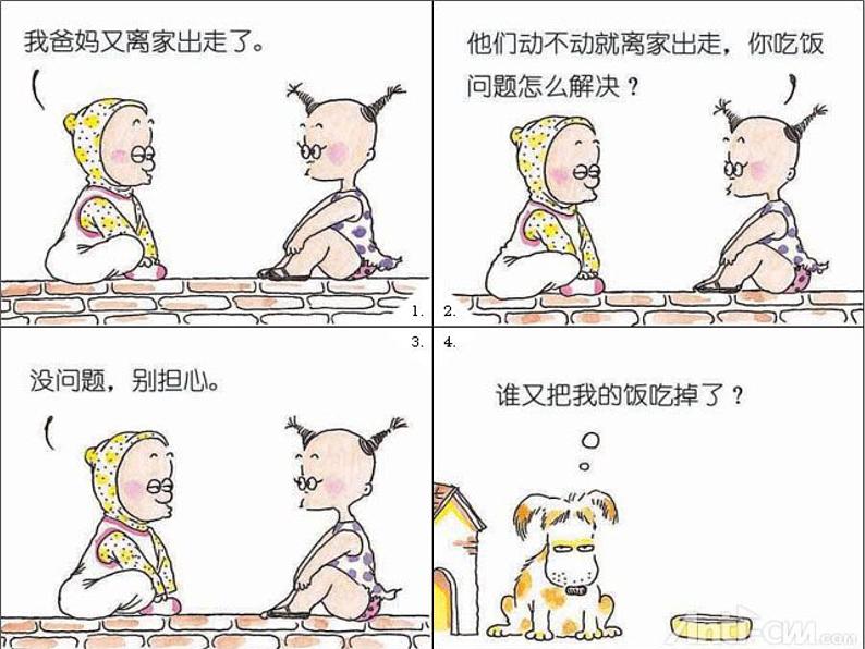 五年级上册美术课件-第14课  四格幽默漫画丨赣美版  (2)03