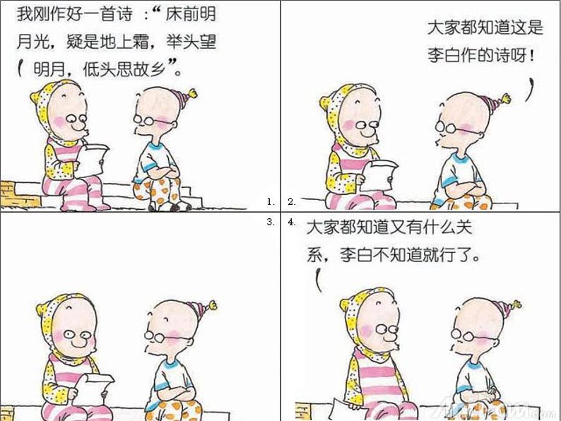 五年级上册美术课件-第14课  四格幽默漫画丨赣美版  (2)04