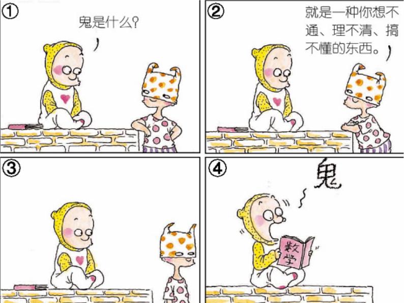 五年级上册美术课件-第14课  四格幽默漫画丨赣美版  (2)05