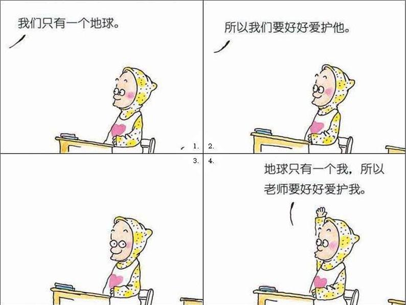 五年级上册美术课件-第14课  四格幽默漫画丨赣美版  (2)06