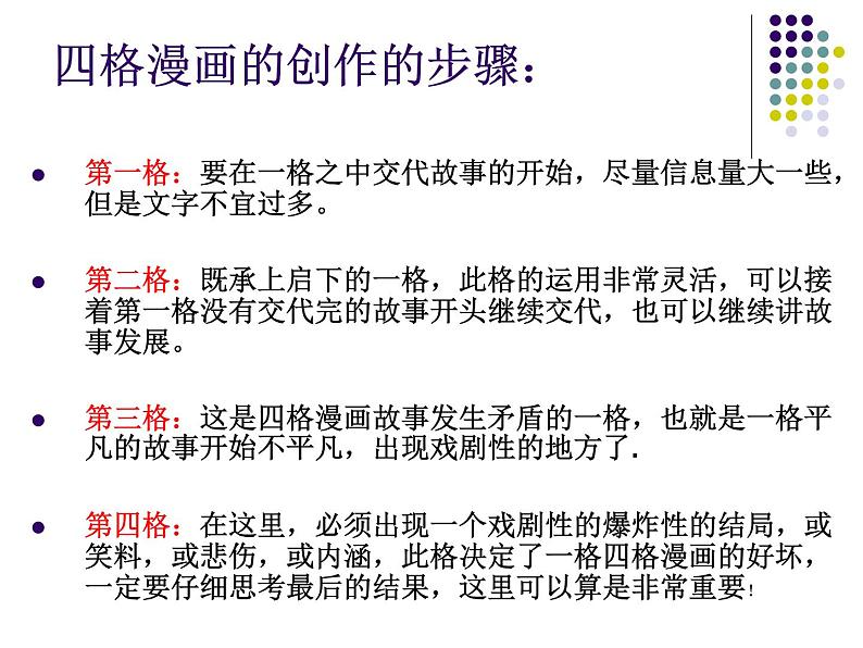 五年级上册美术课件-第14课  四格幽默漫画丨赣美版  (2)08