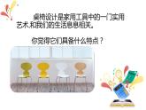 五年级上册美术课件-第6课  小小桌椅设计师丨赣美版