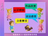 人教版  美術(shù) 三年級上冊《第18課 電腦美術(shù)——畫“花布”》課件