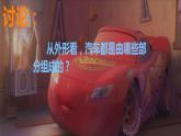 人教版  美術(shù)四年級上冊 《 第10課 我是汽車設(shè)計師》課件