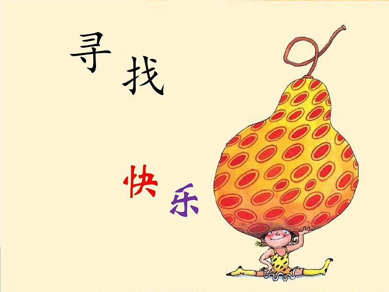 五年级上册美术课件-第14课  四格幽默漫画丨赣美版02