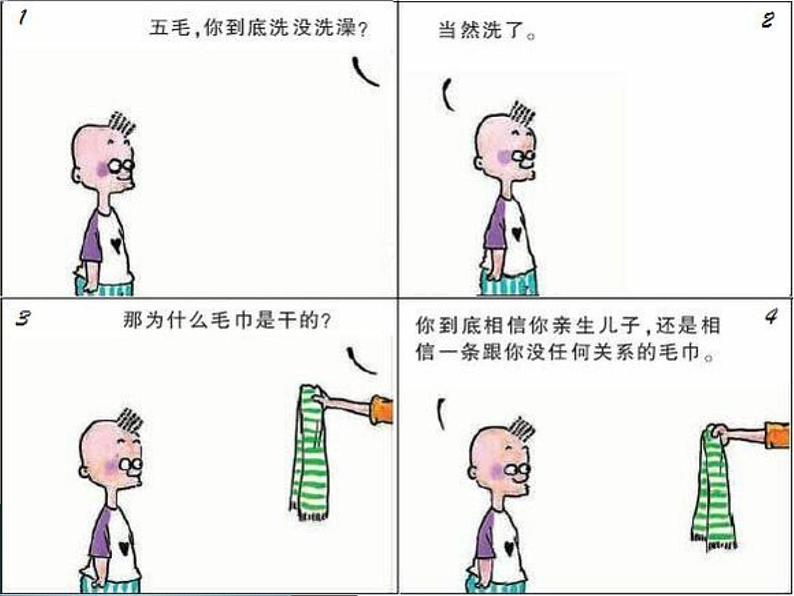 五年级上册美术课件-第14课  四格幽默漫画丨赣美版05