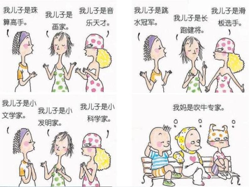 五年级上册美术课件-第14课  四格幽默漫画丨赣美版06