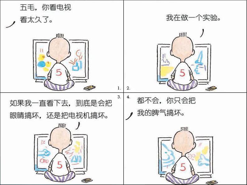 五年级上册美术课件-第14课  四格幽默漫画丨赣美版07