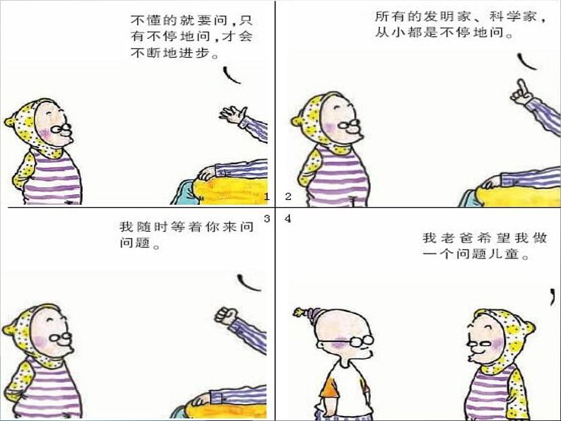 五年级上册美术课件-第14课  四格幽默漫画丨赣美版08